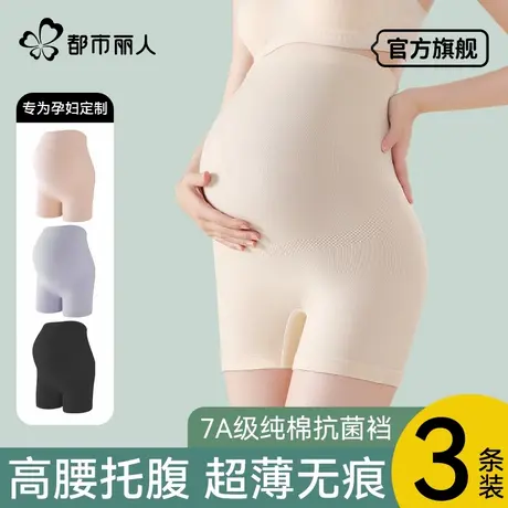 都市丽人孕妇安全裤内裤二合一防走光夏薄款抗菌纯棉裆平角打底裤图片