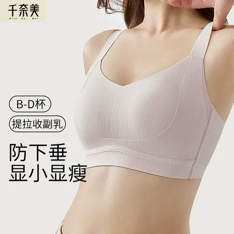 千奈美大码无痕内衣女大胸显小收副乳聚拢上托防下垂调整型文胸图片