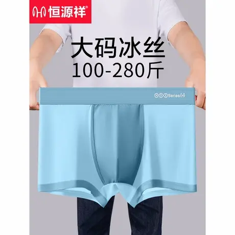 恒源祥男士内裤冰丝无痕四角裤2025新款抑菌裆男生夏季透气短裤衩商品大图
