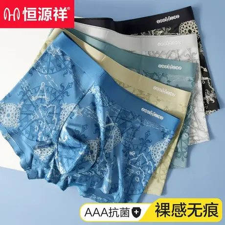 恒源祥男士内裤冰丝无痕夏季凉感薄款透气平角男生纯棉裆四角短裤图片
