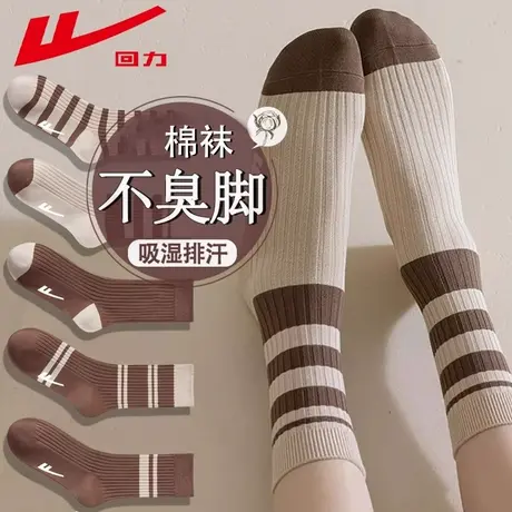 回力袜子女款长筒袜秋冬季美拉德棉袜防臭吸汗复古条纹冬天中筒袜图片