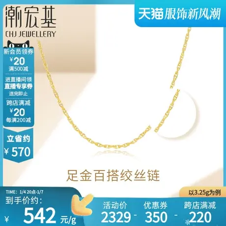 潮宏基生生相依绞丝款女款黄金足金项链礼物素链百搭经典 计价 H图片