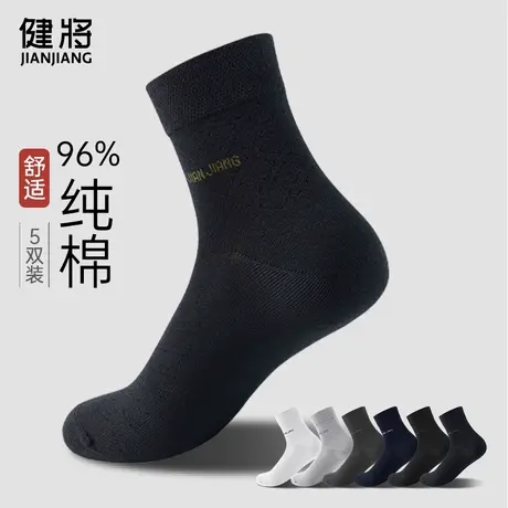 健将袜子男士中筒袜非100%纯棉黑色短袜跑步西装休闲商务袜秋春季商品大图