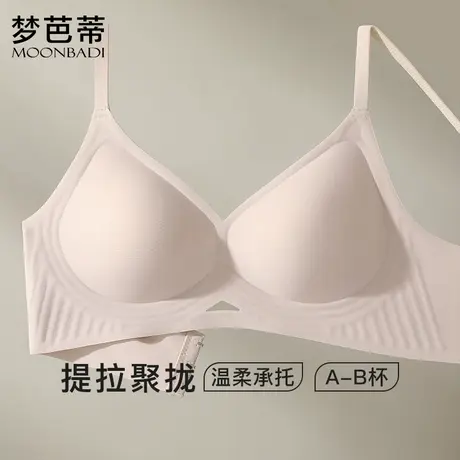 梦芭蒂无痕聚拢内衣女软支撑裸感舒适提拉聚拢收副乳无钢圈文胸罩图片
