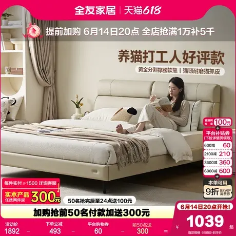 全友家居现代简约猫抓皮床主卧室高端大气软包1米8双人床2025新款图片