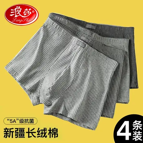 浪莎男士内裤四角裤纯棉冰丝无痕2024新款男生春夏季男款式短裤头图片