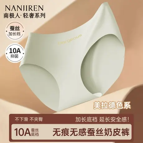 南极人无痕冰丝内裤女瑜伽运动不夹臀2025新款桑蚕丝抗菌三角短裤图片
