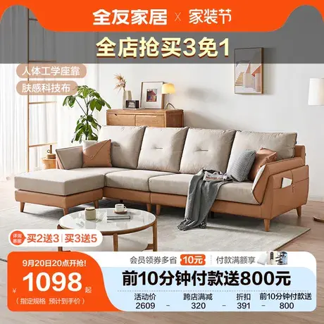 全友家居简约现代科技布沙发客厅小户型棉麻布艺沙发家具102629图片