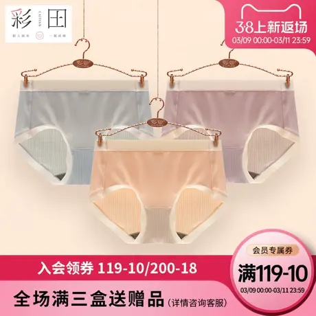 彩田新款中腰舒适竖纹莫代尔纯色抗菌底裆女士不卷边透气三角内裤图片