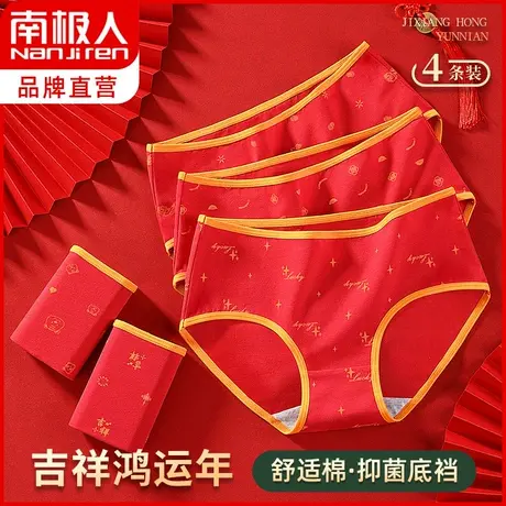 南极人本命年纯棉内裤女大码红色新婚性感中高腰三角短裤龙年礼物图片