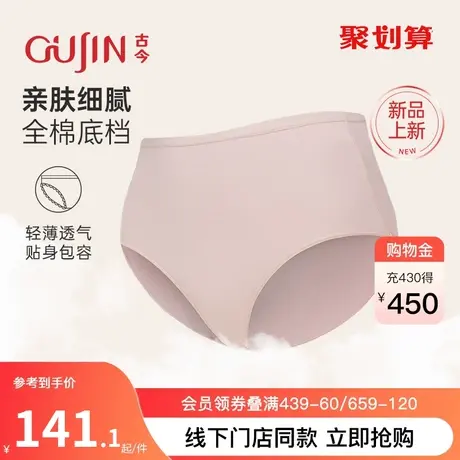 古今女士中腰内裤舒适柔软基础包臀三角裤女透气不闷热图片