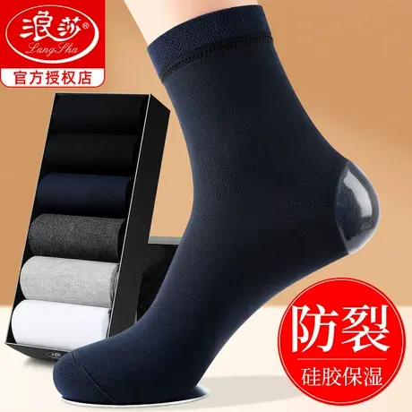 浪莎防裂袜子男士中筒冬季加厚防足开裂防脚裂秋冬脚后跟防干裂袜商品大图