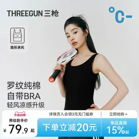 三枪女生背心纯棉带胸垫凉感罗纹显瘦纯欲内搭免穿文胸BRA一体式图片