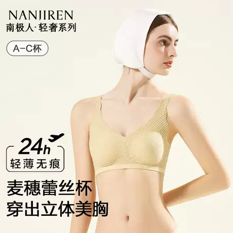 南极人内衣女小胸聚拢显大薄款无痕无钢圈美背防下垂收副乳文胸罩图片