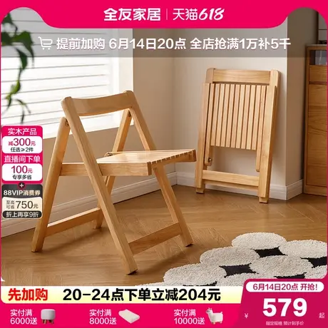 全友家居北欧原木风全实木折叠椅餐椅小户型客厅家用靠背餐桌椅子图片