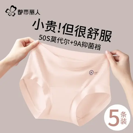 都市丽人内裤女士纯棉抑菌裆2024新款莫代尔无痕透气不夹臀三角裤图片
