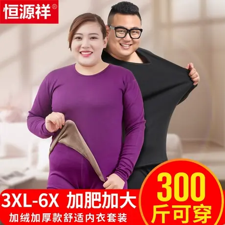 恒源祥加厚加绒保暖内衣套装男纯棉情侣秋衣秋裤女加肥大码棉毛衫图片