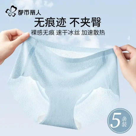 都市丽人冰丝内裤女士抗菌无痕2025新款夏薄裸感透气女生三角短裤图片