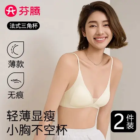 芬腾法式三角杯内衣女夏季薄款小胸不空杯聚拢粉底液细肩带文胸罩图片