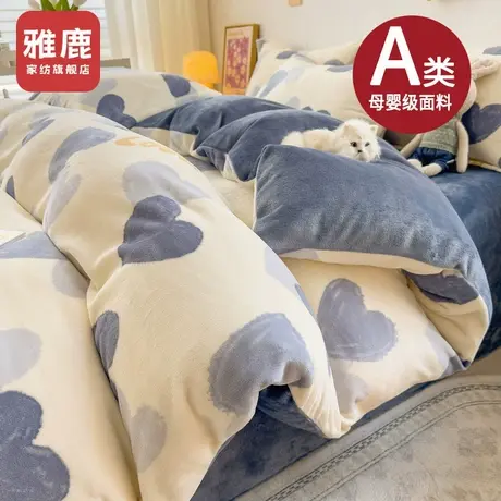 雅鹿冬季加厚牛奶绒四件套2025新款加绒珊瑚法兰绒床单被套三件套图片