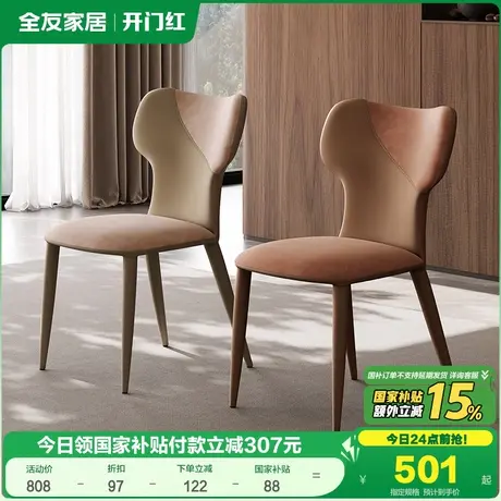全友家居餐桌椅子客厅吃饭椅高级靠背凳子休闲家用书椅2025年新款图片