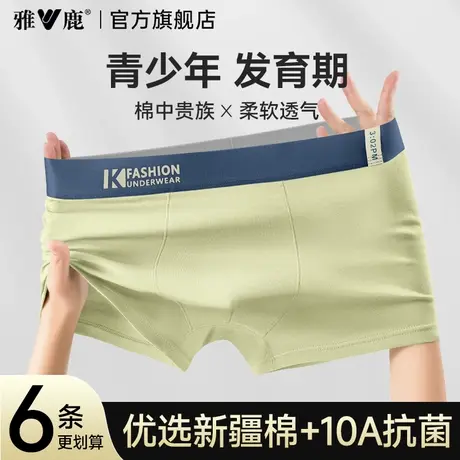 雅鹿青少年内裤男生纯棉四角内裤发育期初高中学生大童平角短裤衩图片