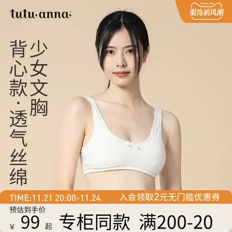 tutuanna内衣文胸女 loogy青春期舒适透气弹性少女短背心内衣女图片