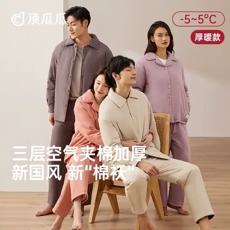 顶瓜瓜秋冬情侣空气棉夹棉睡衣女三层加绒加厚可外穿家居服套装男图片