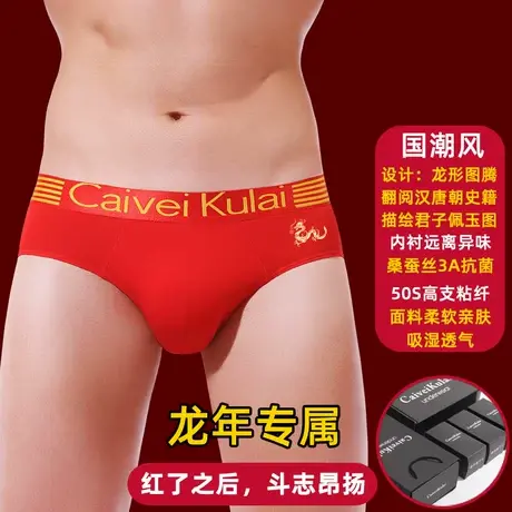 2024属龙年本命年男士内裤三角裤头结婚男式底裤大红色裆含桑蚕丝图片