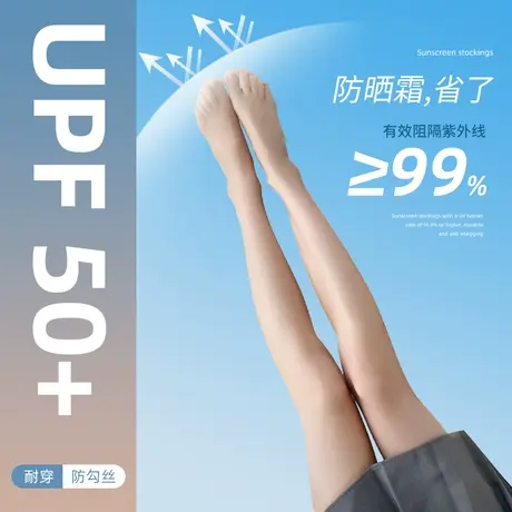 防晒丝袜女防紫外线夏季光腿神器超薄款防勾丝大码隐形菠萝连裤袜图片
