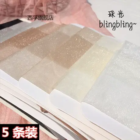 5条装 珠光亮丝袜夏季超薄肉白色防勾丝性感日韩系大码美腿连裤袜图片