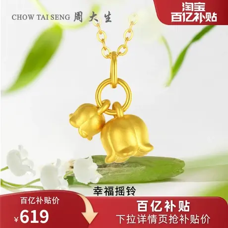 周大生铃兰花黄金吊坠女足金好柿发生幸福摇铃挂坠硬金送女朋友图片