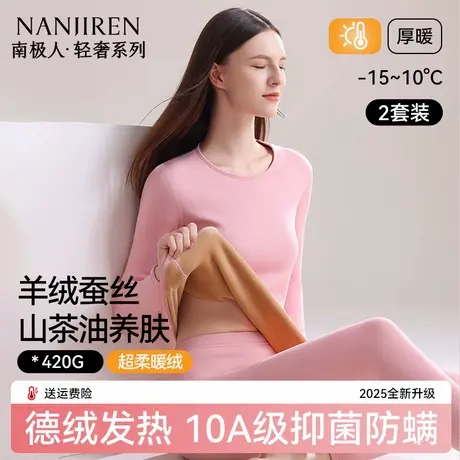 南极人秋衣秋裤套装女士加绒加厚德绒发热保暖内衣打底衫防寒冬季图片