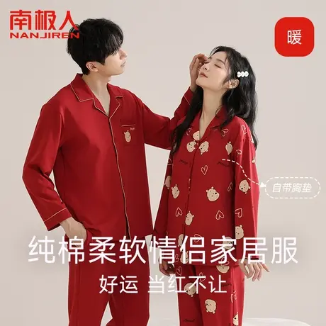 纯棉情侣睡衣红色秋冬款结婚新婚本命年套装男女带胸垫家居服可爱图片