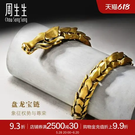 周生生酷潮系列霸气生肖龙黄金盘龙宝链足金手链91029B计价图片