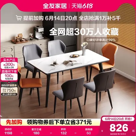 全友家居意式极简岩板餐桌客厅家用新款轻奢高级感小户型饭桌椅图片