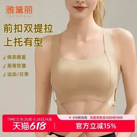雅黛丽内衣女光面无痕前扣聚拢双提拉矫姿内衣全罩杯无钢圈文胸图片