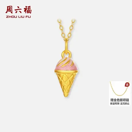 周六福黄金吊坠女款5d硬金下午茶冰淇淋粉色珐琅吊坠定价诞节礼物图片