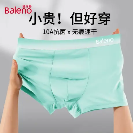 班尼路男士内裤四角短裤夏季薄款冰丝平角裤青少年透气抗菌裤衩QK图片
