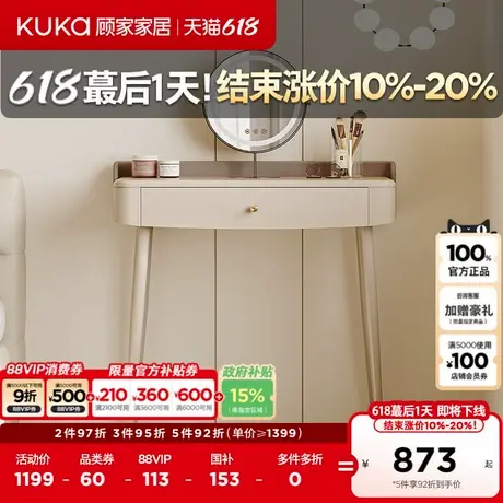 顾家家居温馨奶油风梳妆台小户型化妆台卧室收纳储物桌子7850TQ图片