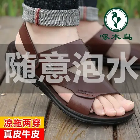 啄木鸟凉鞋男真皮夏季新款沙滩鞋防滑外穿大码男休闲两用凉拖鞋子图片