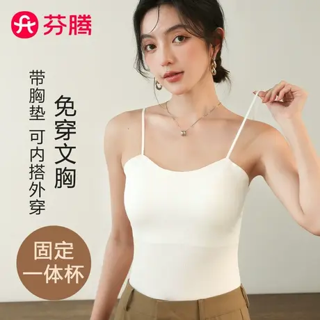 芬腾带胸垫一体吊带背心式文胸2025新款防走光打底美背内衣女夏季图片