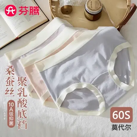 芬腾莫代尔女士内裤中高腰2025新款蚕丝抑菌裆夏季无痕透气三角裤图片