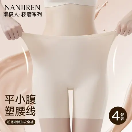 南极人粉底液无痕安全裤女2025新款防走光不卷边内裤二合一平角裤图片