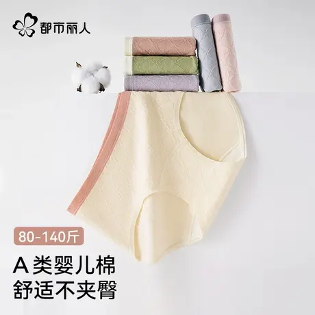 都市丽人内裤女纯棉抗菌全棉裆2025新款A类婴儿棉包臀不夹臀三角图片