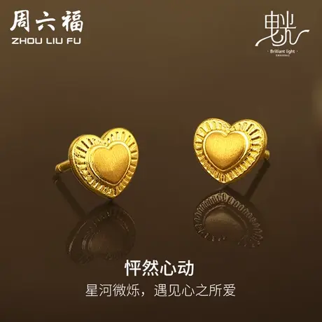 周六福黄金耳饰女哑光拉丝足金计价耳钉首饰曳光系列女神节礼物图片