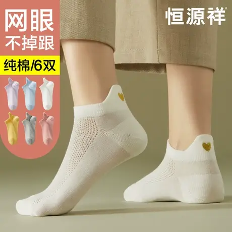 恒源祥袜子女士短袜纯棉款抗菌网眼透气春秋季防臭隐形不掉跟船袜图片