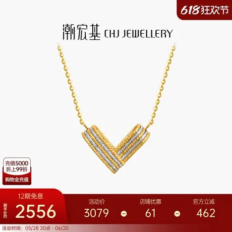 潮宏基浮光掠影V系列黄18K金项链彩金套链锁骨链高级感轻奢礼物X图片