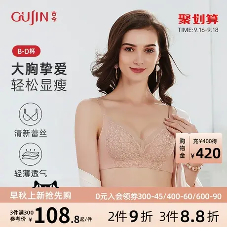古今内衣女大胸显小薄款无钢圈侧收蕾丝文胸罩内衣0I2192商品大图