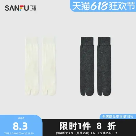 三福女短筒袜单双装 甜美韩系分趾袜柔软精梳棉女袜袜子839879图片